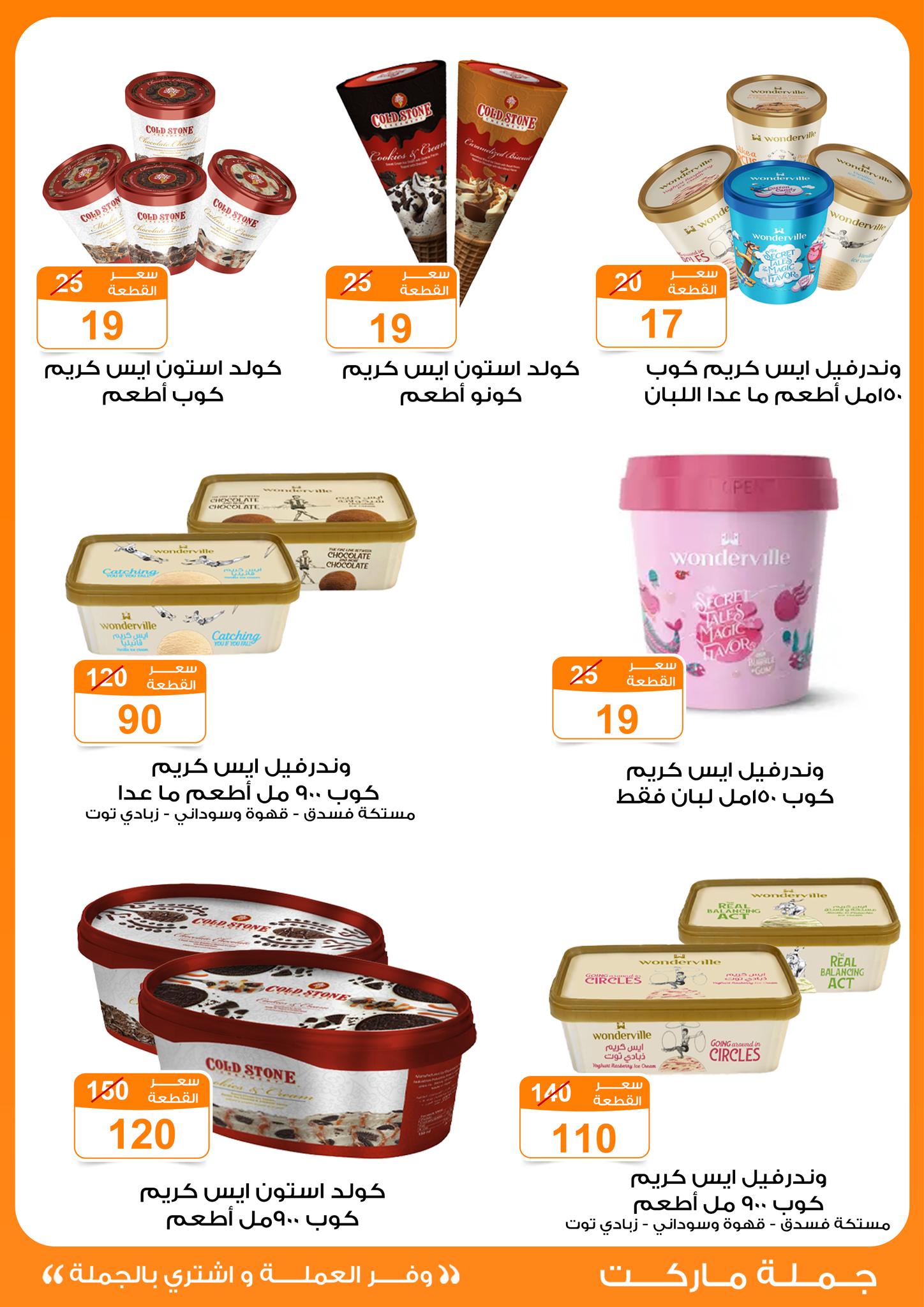 Gomla-market offers from 14apr to 14apr 2025 عروض جملة ماركت من 14 إبريل حتى 14 إبريل 2025 صفحة رقم 24